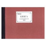 Книга за решенията на ЛКК А4 100 л.