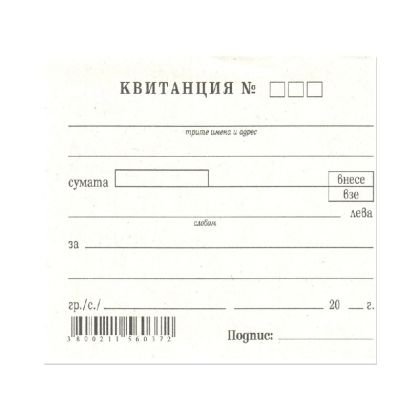 Квитанция за получени суми Вестник, А7 100 л.