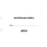 Материална книга Меки корици, вестник, А4 100 л.