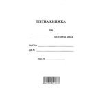 Пътна книжка, голяма Вестник, А5 20 л.