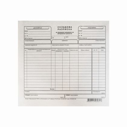 Складова разписка 12 реда Вестник, 2/3 А4 100 л.