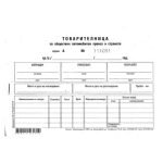 Товарителница, с номерация Вестник, А5 50/2 л.